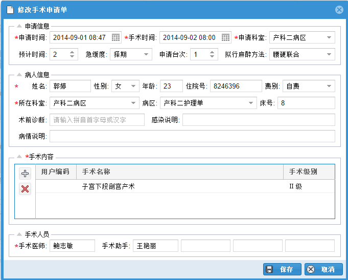 其他功能介绍--手术申请单