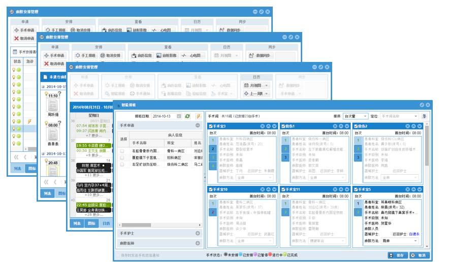 其他功能介绍--手术排班图